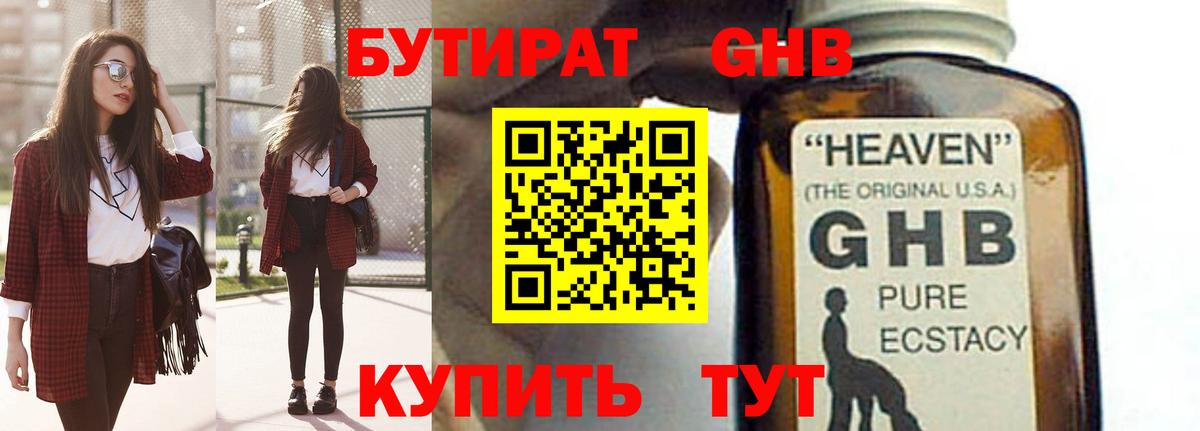 Бутират бутандиол Белгород