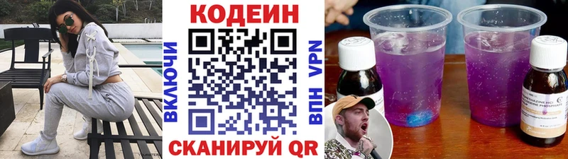 Кодеин Purple Drank  Белгород 