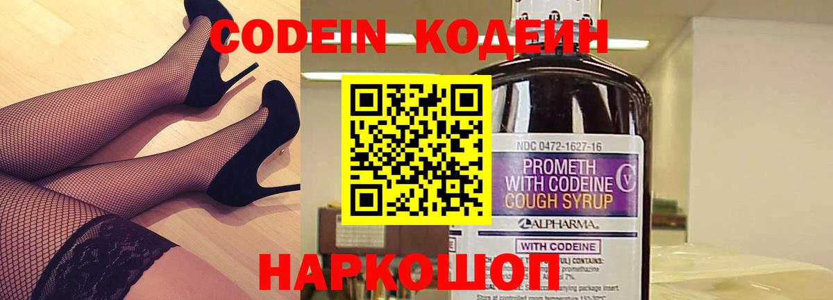 Кодеиновый сироп Lean напиток Lean (лин) Белгород