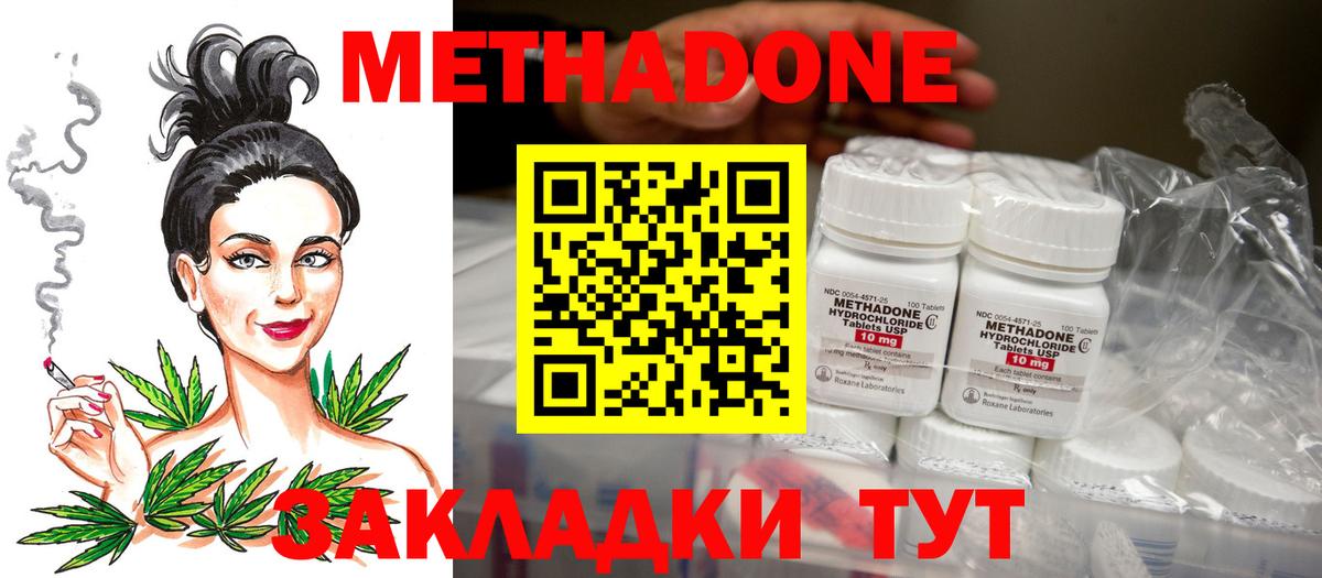 МЕТАДОН белоснежный  Вход с VPN  Белгород  МЕТАДОН methadone 