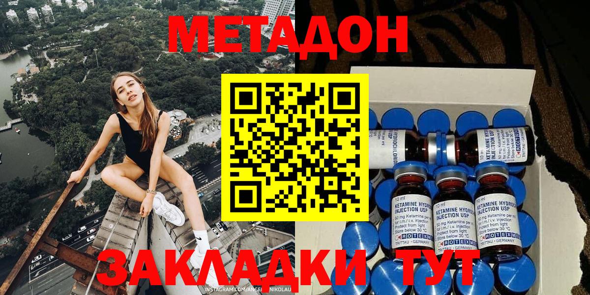 Метадон methadone Белгород