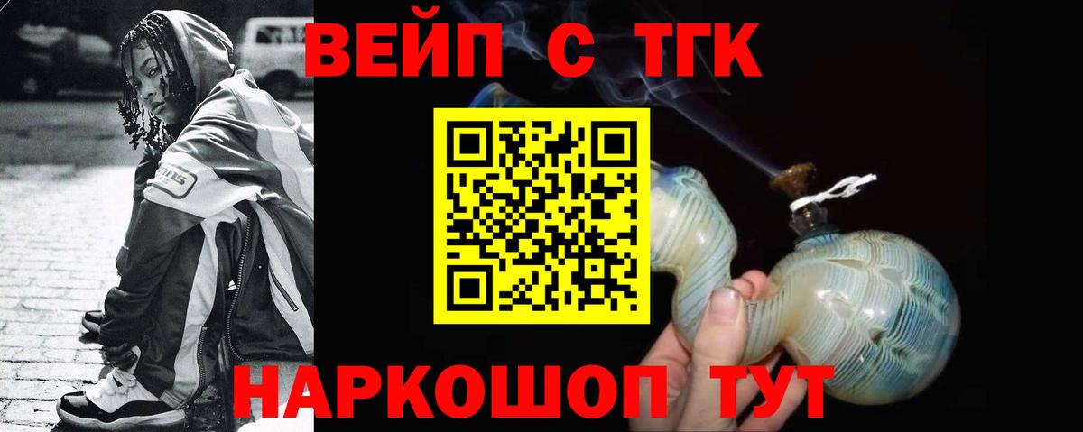 ТГК вейп  Вход с VPN  ТГК жижа  Белгород 
